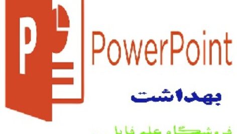 پاورپوینت آموزش بخيه