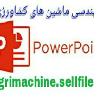 پاورپوینت گیربکس و بررسی انواع گیربکس