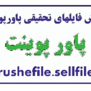 پاورپوینت در مورد تغذیه در زنان 60- 45 سال سالم -22 اسلاید