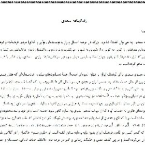 زندگی نامه سعدی
