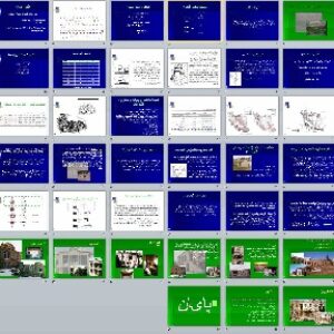 پاورپوینت بررسی اقلیمی معماری در شهر مشهد-39 اسلاید