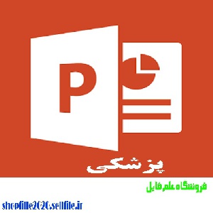 پاورپوینت داروهای بخش ICU