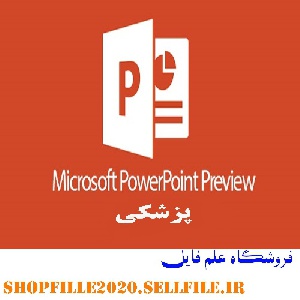 پاورپوینت مسئوليت پزشكان درنظام حقوقي ايران
