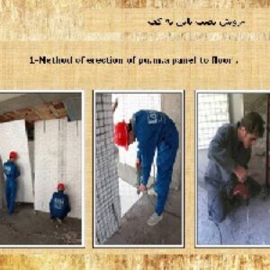 سیستم ساختمانی پوما