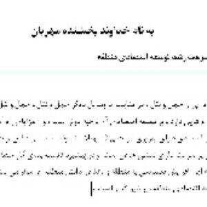 تاثیر راه آهن پرسرعت بر رشد توسعه اقتصادی منطقه ,HIGH-SPEED RAILWAYS’ INFLUENCE ON REGIONAL ECONOMIC DEVELOPMENT