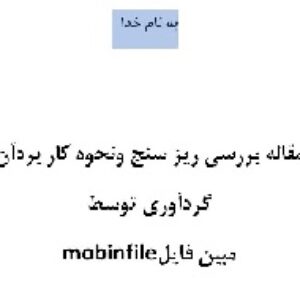 دانلودپروژه اندازه گیری به وسیله ریز سنج