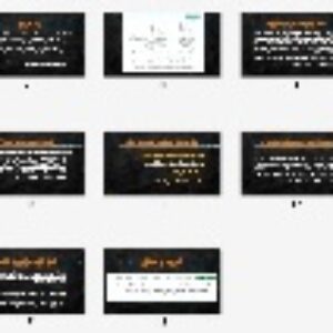 پاورپوینت درس هفتم دین و زندگی یازدهم