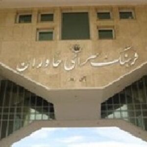 دانلود پاورپوینت نمونه موردی فرهنگسرا(نمونه موردی فرهنگسرای خاوران)مناسب برا ارائه ی شما در طرح هامیباشد