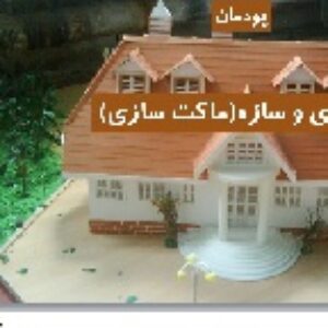 پاورپوینت پودمان معماری و سازه(ماکت سازی) کار و فناوری هشتم
