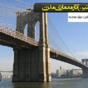 دانلود پاورپوینت نخستین آثار معماری مدرن