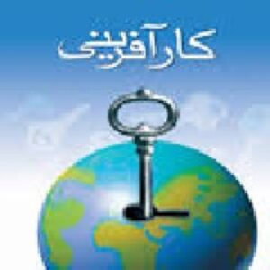 تاثیر آموزش کار آفرینی بر رشد کسب و کارهای جدید