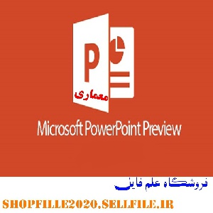 پاورپوینت زیبایی شناسی