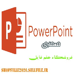 پاورپوینت نقد سوئیت 