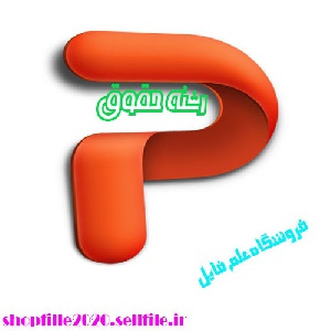 پاورپوینت روابط كار