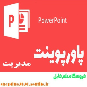 پاورپوینت برون‌سپاري فعاليت‌ها