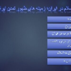 پاورپینت درس8 تاریخ2 (رشته انسانی)