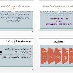 پاورپوينت رشته شهر سازی با عنوان  مناسب سازي فضاي شهري و اماكن عمومي براي  معلولين
