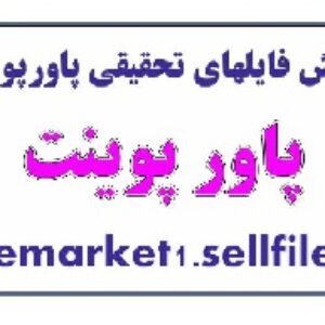 پاورپوینت در مورد  سينتيک تولید آهن -15 اسلاید