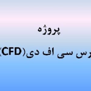 روشهاي محاسبات خطا