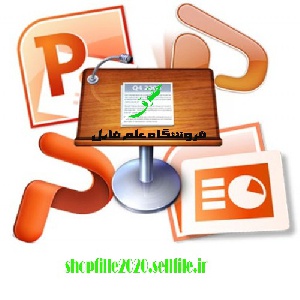 پاورپوینت شورای راهبری توسعه مدیریت دستگاه‌های اجرایی و استانی