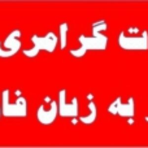نکات گرامری لانگمن قرمز به زبان فارسی - 60 اسکیل گرامری لانگمن با ترجمه فارسی