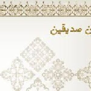 دانلود پاور پوینت در مورد برهان صدیقین