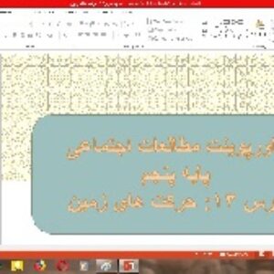 پاورپوینت درس 13 مطالعات اجتماعی پایه پنجم (حرکت های زمین)