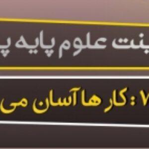 پاورپوینت درس نهم علوم تجربی پایه پنجم (کارها آسان می شود 2)