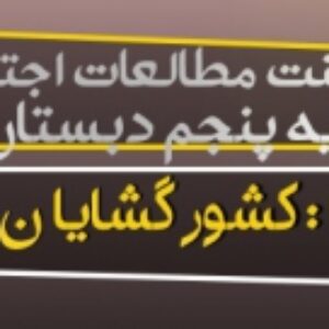 پاورپوینت درس 21 مطالعات اجتماعی پایه پنجم(کشورگشایان بی رحم)