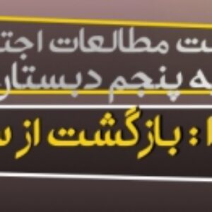 پاورپوینت درس 15 مطالعات اجتماعی پایه پنجم (بازگشت از سفر حج)