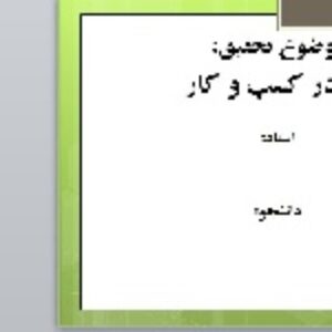 مد در کسب و کار