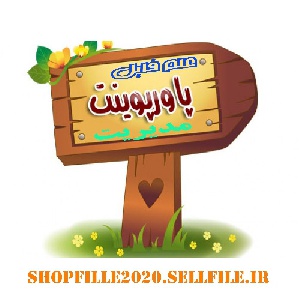 پاورپوینت مديريت تحول