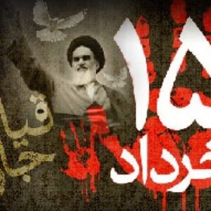 15 خرداد قیام خونین و سرنگونی رژیم پهلوی