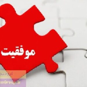 آشنایی با 10 استاد برتر موفقیت جهان، مصور