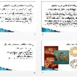 پاورپوینت رشته کارشناسی مکانیک ساخت و تولید با عنوان ماشین کاری نوری شیمیایی