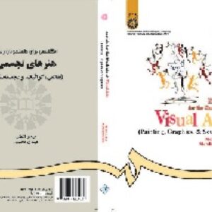 نمونه سوالات تستی و تشریحی زبان تخصصی گرافیک از کتاب Visual Arts