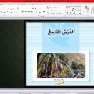 پاورپوینت   عربی هشتم   درس نهم