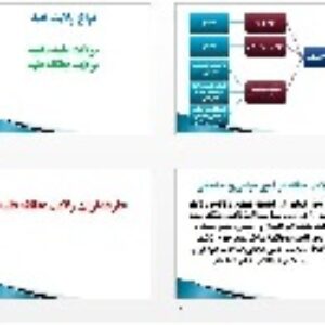 پاورپوينت با عنوان ولایت مطلقه فقیه