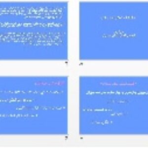 پاورپوينت با عنوان تجزيه و تحليل سيستم راديولوژي