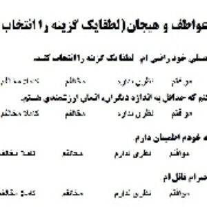 آزمون سلامت روانی - رفتاری