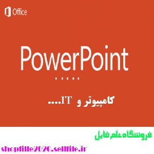 پاورپوینت ليست هاي پيوندي