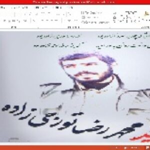 پاورپوینت شهید محمد رضا تورجي زاده