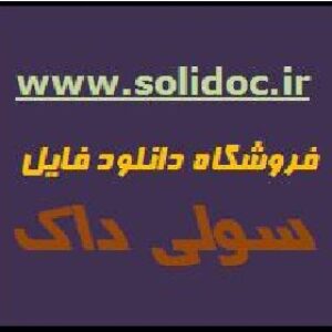 مقاله تجربیات شغلی درس تاریخ معلمان
