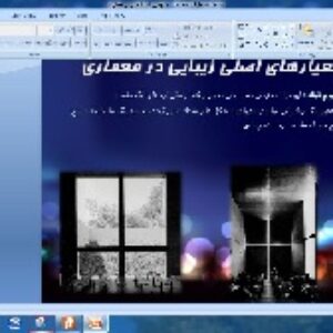 پاورپوینت زیبا شناختی در معماری