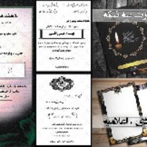 مجموعه فرم های ابراز همدردی