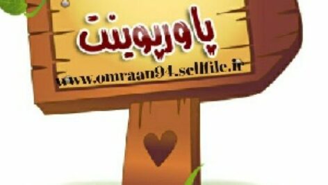 پاورپوینت کارآفرینی مبتنی بر دانش