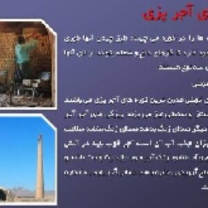 پاورپوینت آماده آجر و بلوک ها