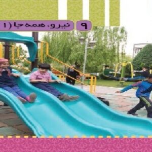 پاورپوینت درس 9 علوم تجربی پایه سوم ابتدایی (نیرو، همه جا1)