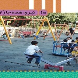 پاورپوینت درس 10 علوم تجربی پایه سوم ابتدایی  (نیرو، همه جا2)