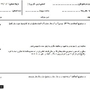 نمونه سوالات نوبت اول آزمون نگارش (1) دهم رشته علوم انسانی